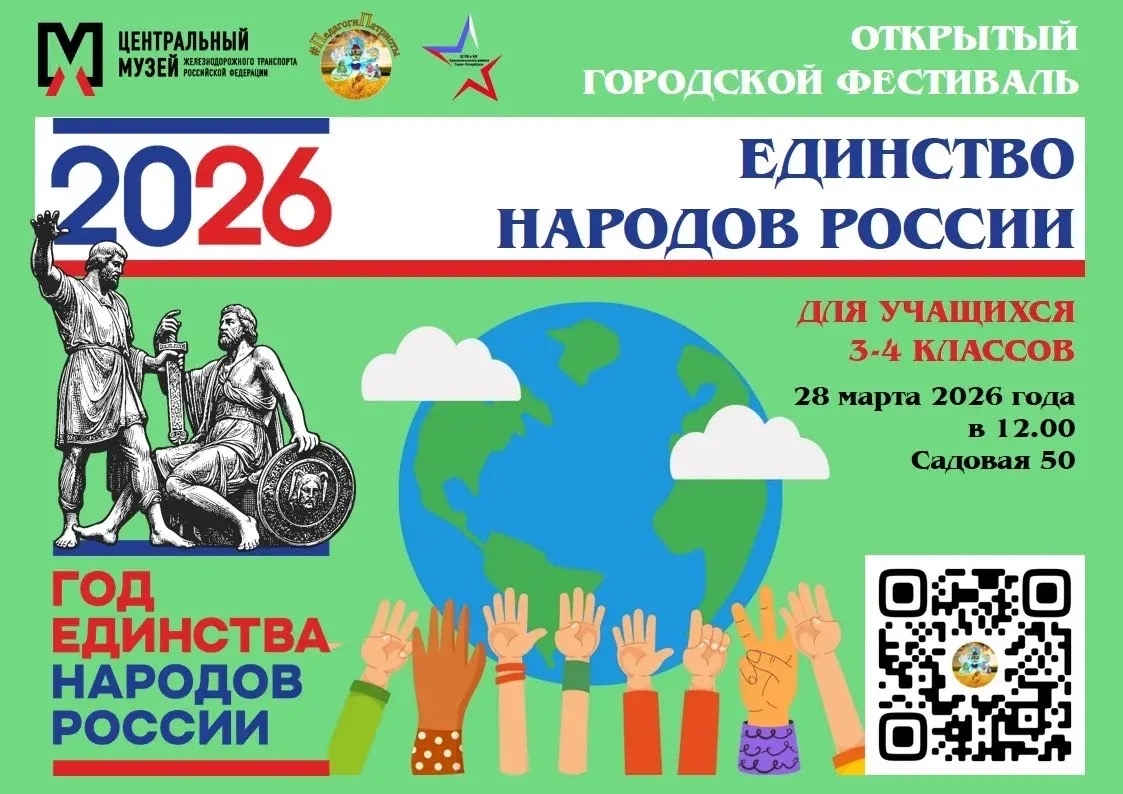 Фестиваль «Единство народов России»