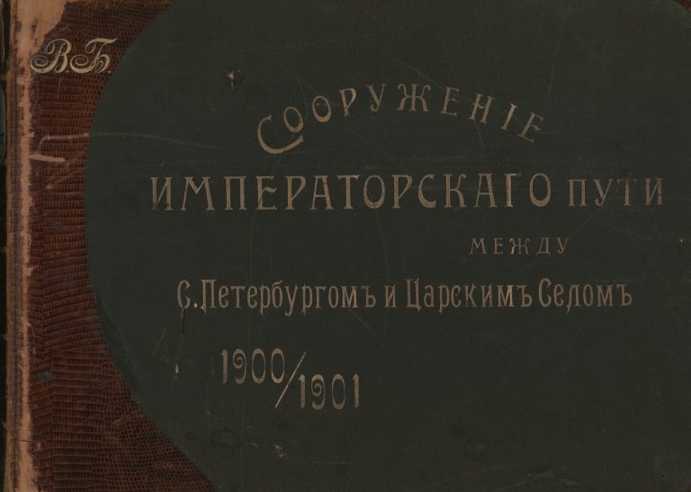 Уникальные фотографии Императорского павильона в коллекции ЦМЖТ