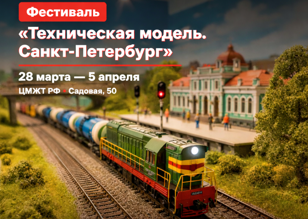 Техническая модель. Санкт-Петербург