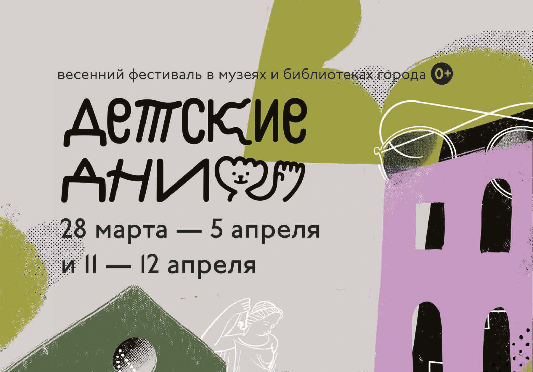 Приглашаем на фестиваль «Детские дни в Петербурге»