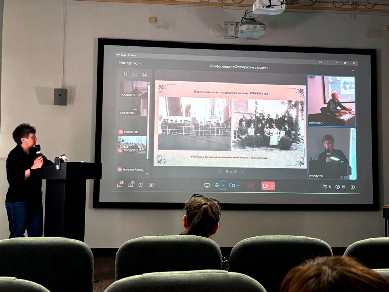 РОСФОТО. Научная конференция «Фотография в музее».