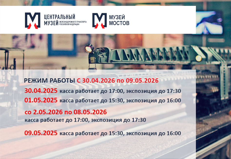 Режим работы с 30.04.2026 по 09.05.2026