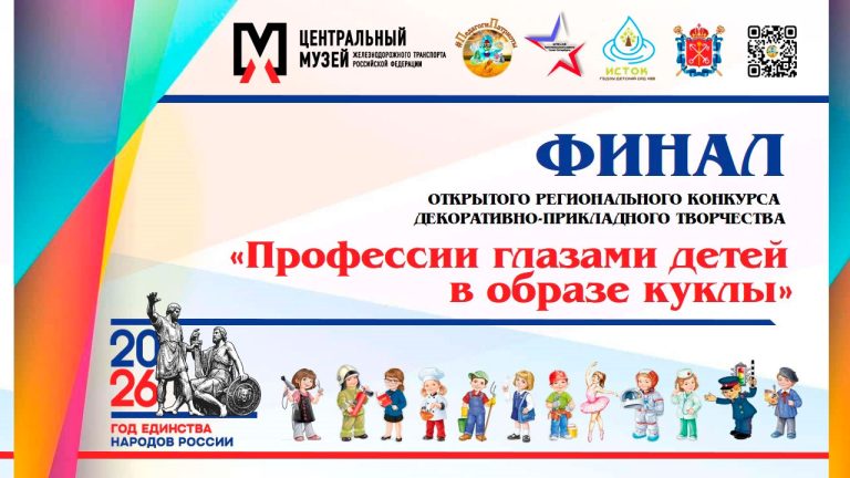 Итоги конкурса «Профессии глазами детей в образе куклы»