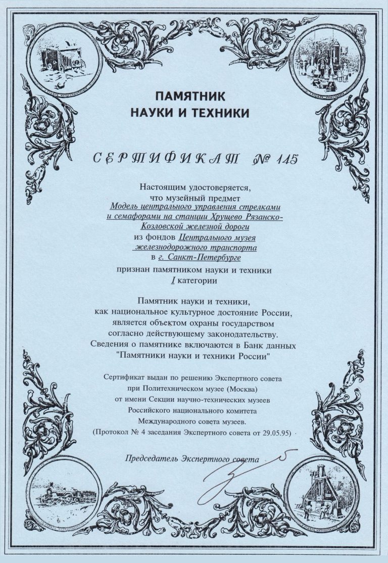 Подарок Министра путей сообщения К.Н. Посьета