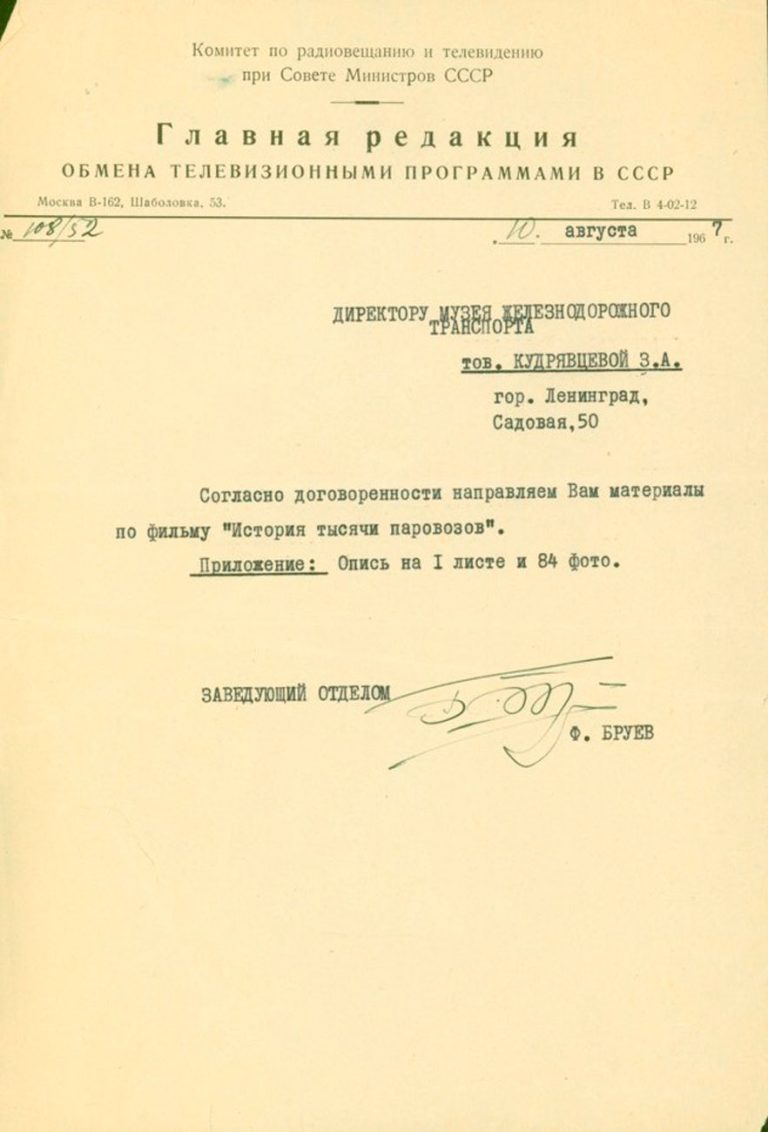 Из главной редакции обмена телевизионными программами  в СССР…