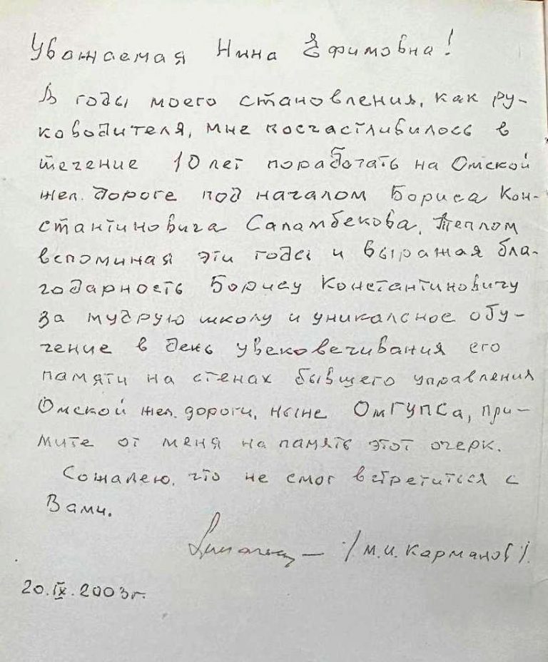 Книга о М.И. Карманове «Его судьба – железная дорога»