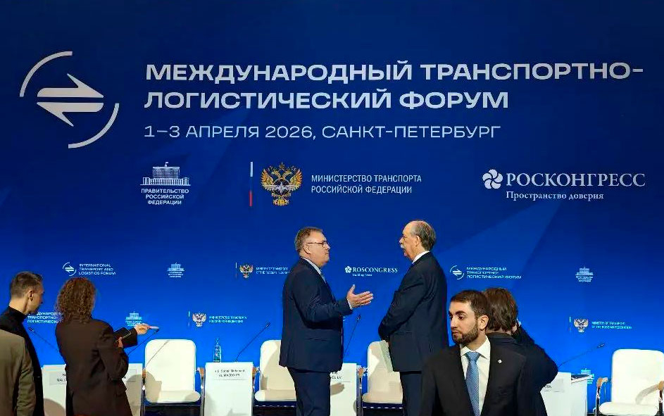 Международный транспортно-логистический форум