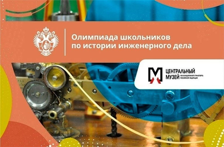 Олимпиады школьников по истории инженерного дела