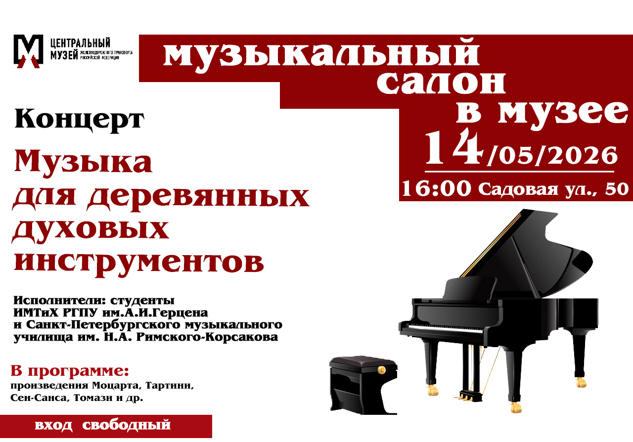 Концерт Музыка для деревянных духовых инструментов