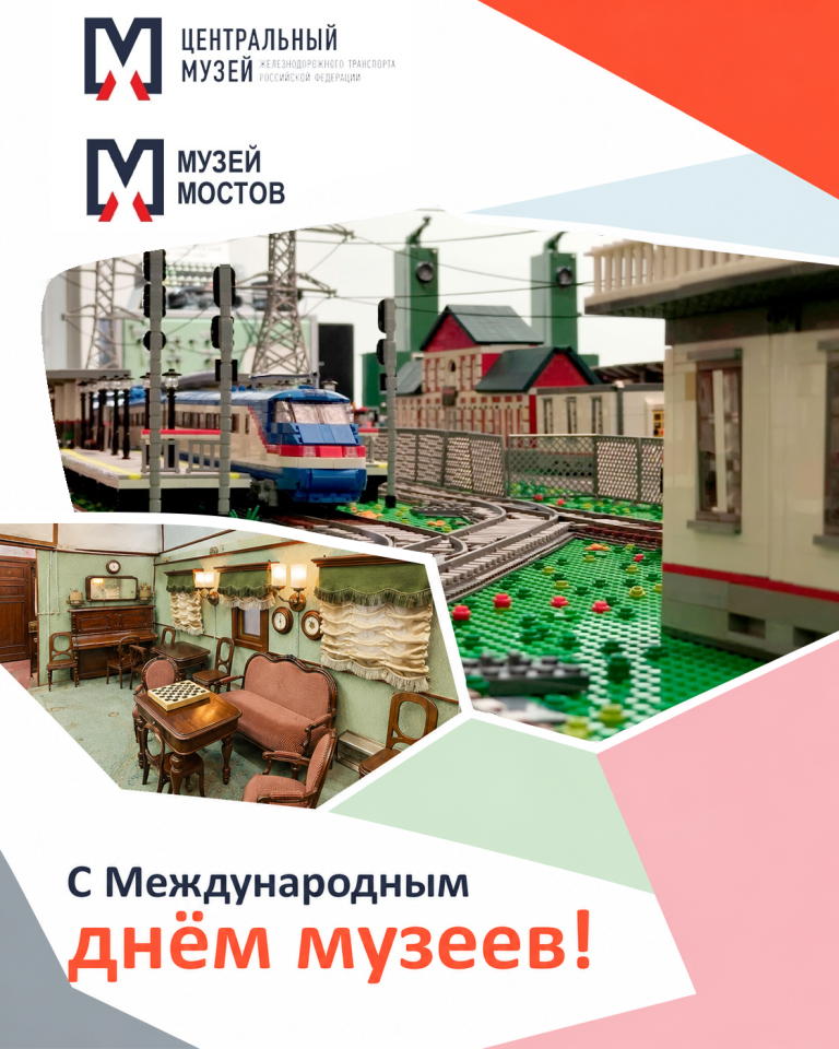С Международным днём музеев!