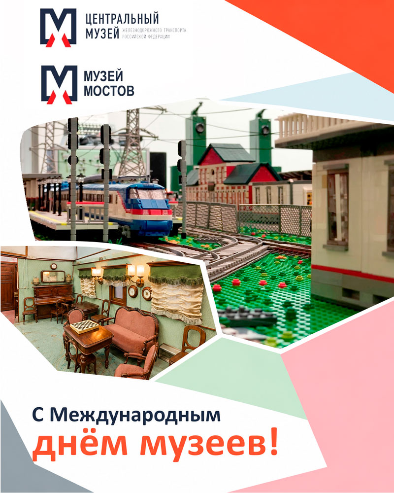 С Международным днём музеев!