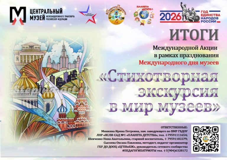 «Стихотворная экскурсия в мир музеев»