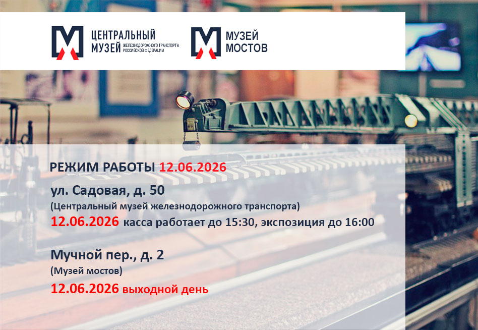 Режим работы 12.06.2026
