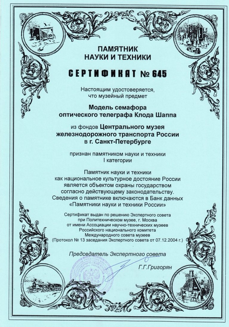 Оптический телеграф Шаппа