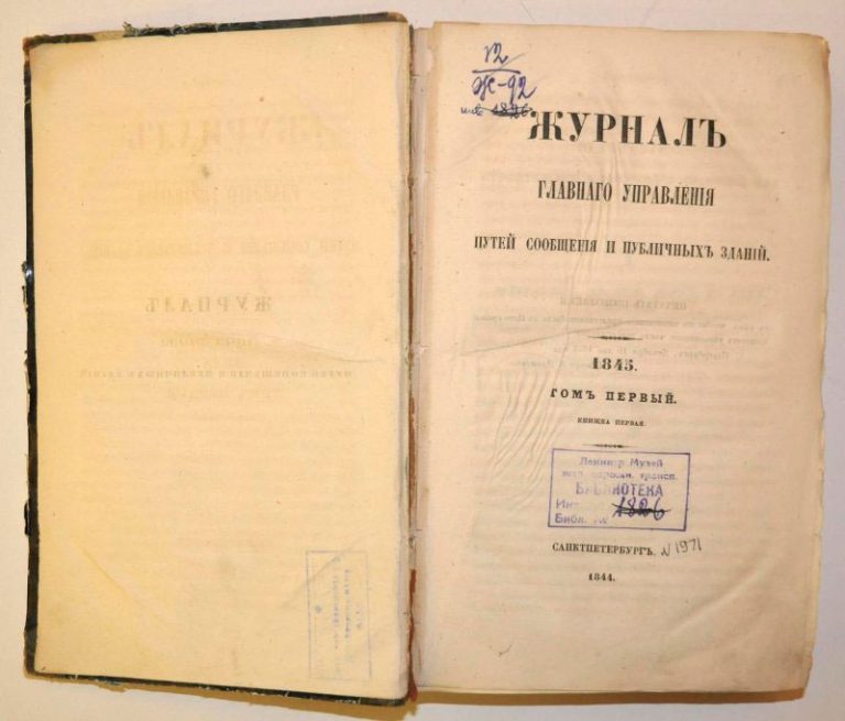 Журнал путей сообщения. Часть 2