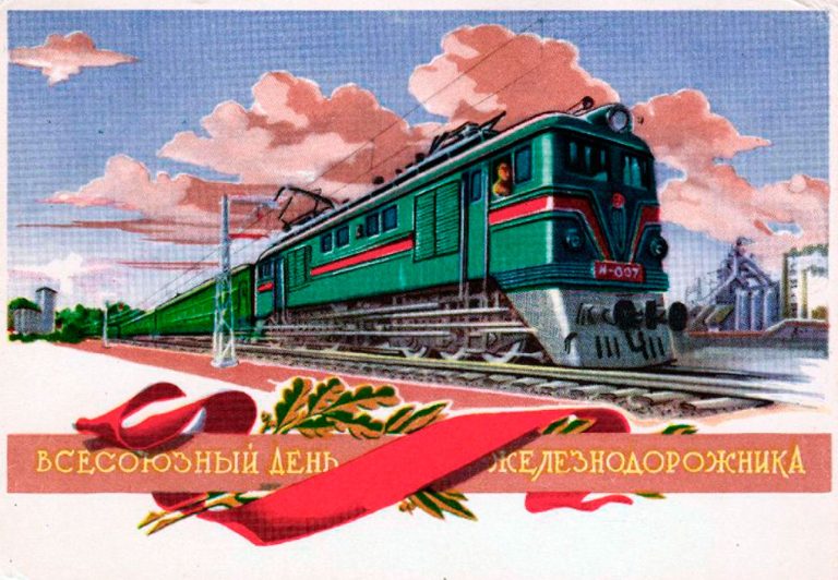 В 1896 году был учрежден День железнодорожника