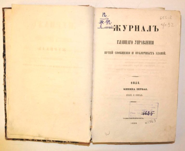 Журнал путей сообщения. Часть 2