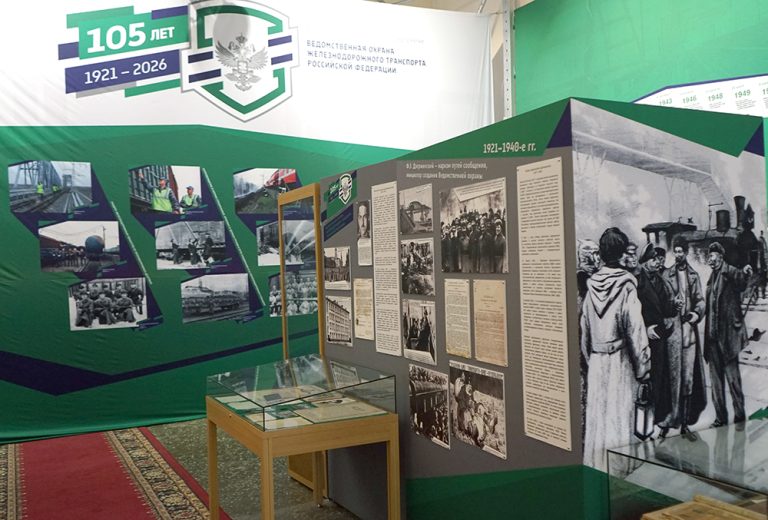 Выставка «105 фактов о Ведомственной охране железнодорожного транспорта»