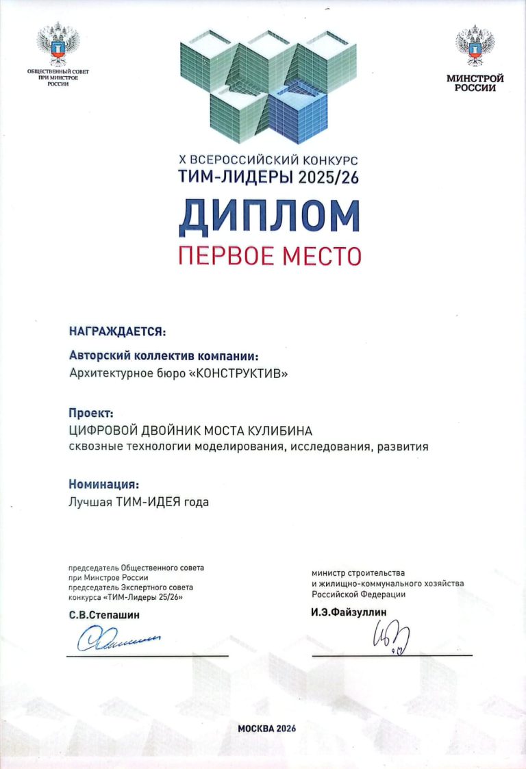 Цифровой мост Кулибина получил награду