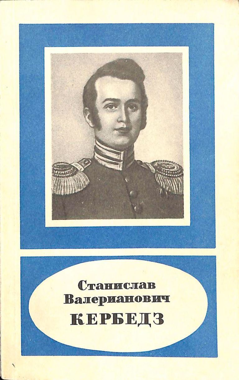 120 лет со дня рождения Михаила Ивановича Воронина