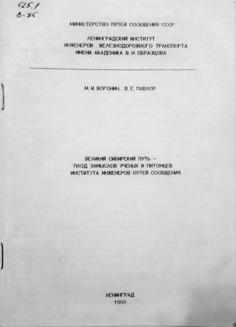 120 лет со дня рождения Михаила Ивановича Воронина