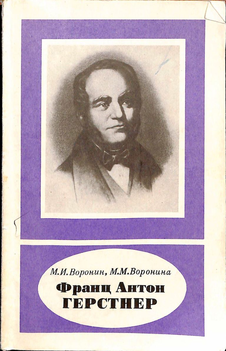 120 лет со дня рождения Михаила Ивановича Воронина