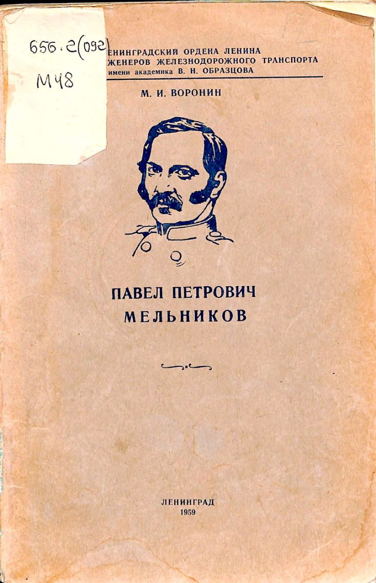 120 лет со дня рождения Михаила Ивановича Воронина