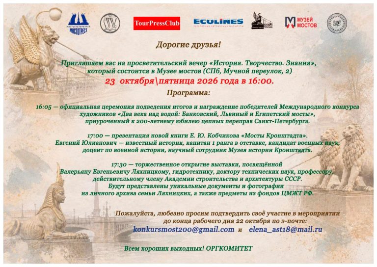 Просветительский вечер «История. Творчество. Знания»