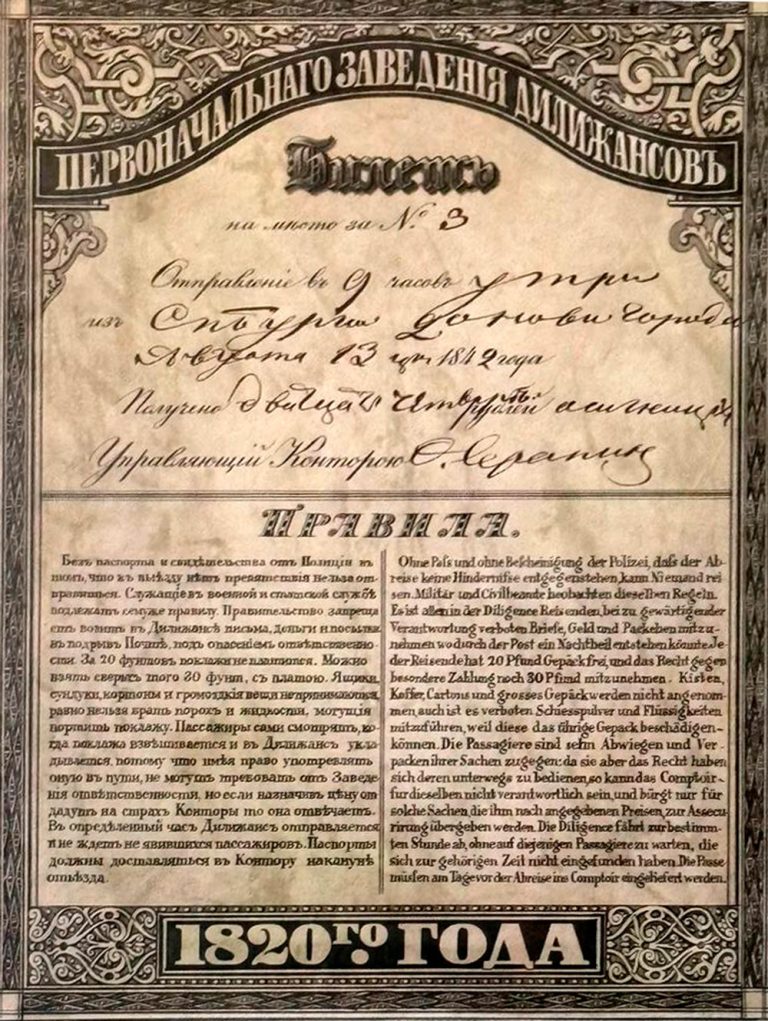 Путешествие в дилижансе