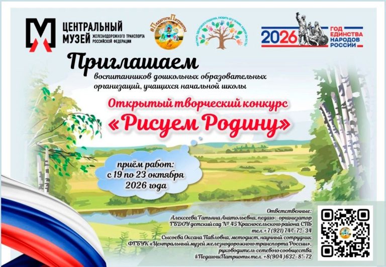 Конкурс «Рисуем Родину»